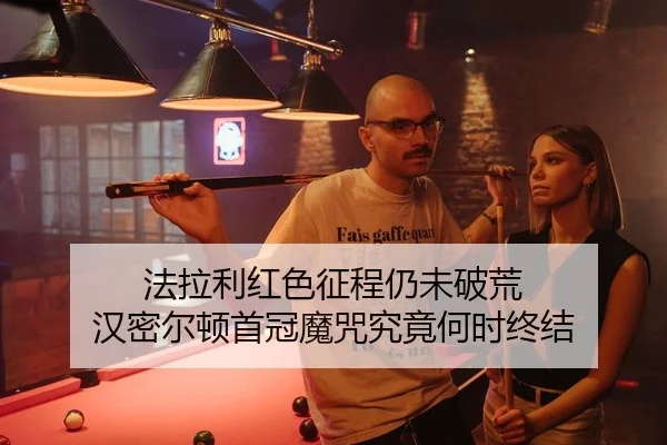 fa-la-li-hong-se-zheng-cheng-reng-wei-po-huang-han-mi-er-dun-shou-guan-mo-zhou-jiu-jing-he-shi-zhong-jie-2-931.jpg